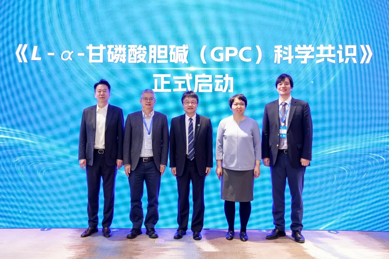 2025国际食品安全与健康大会：PhoslipGPC®联合领域权威倾力推动《L-α-甘磷酸胆碱（GPC）科学共识》正式启动