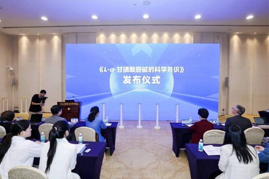 《L-α-甘磷酸胆碱的科学共识》正式发布