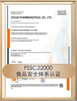 FSSC22000食品安全体系认证