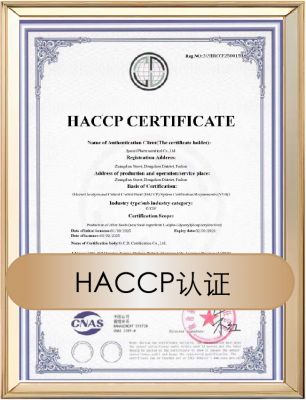 HACCP认证