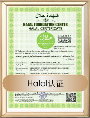 Halal认证