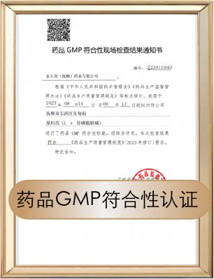 药品GMP符合性认证
