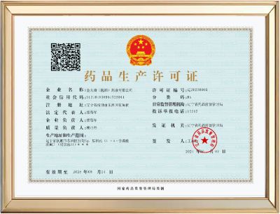药品生产许可证